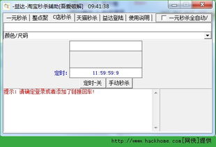淘寶秒殺軟件破解版 風(fēng)險(xiǎn)、陷阱與合法替代方案